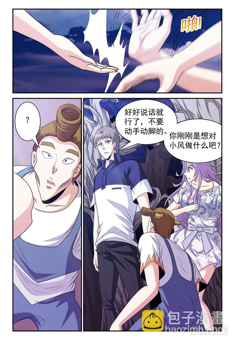 《我的逃亡恶魔》第124话 枯木林 第18页