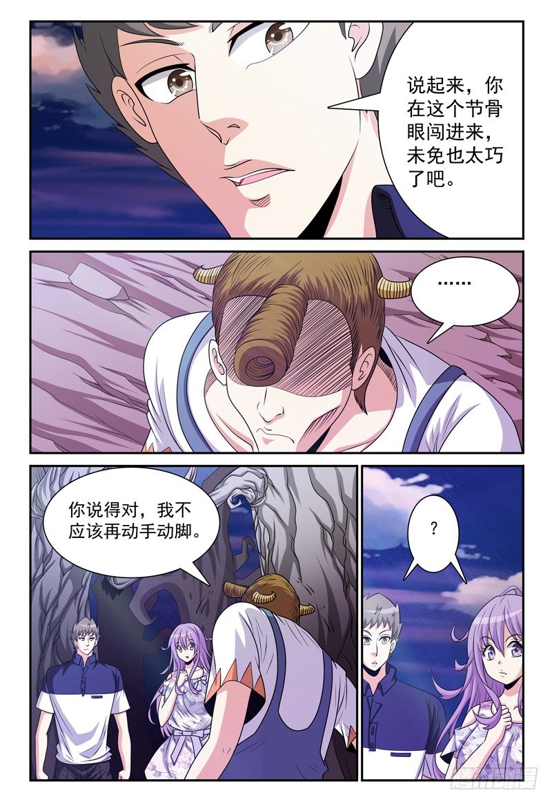 《我的逃亡恶魔》第124话 枯木林 第19页