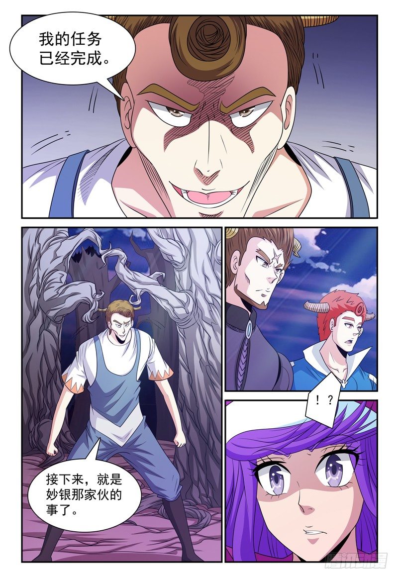 《我的逃亡恶魔》第124话 枯木林 第20页