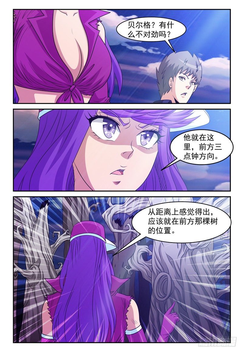 《我的逃亡恶魔》第124话 枯木林 第5页