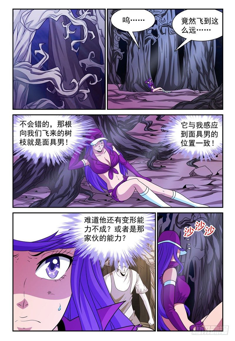 《我的逃亡恶魔》第129话 躲在暗处的家伙 第1页