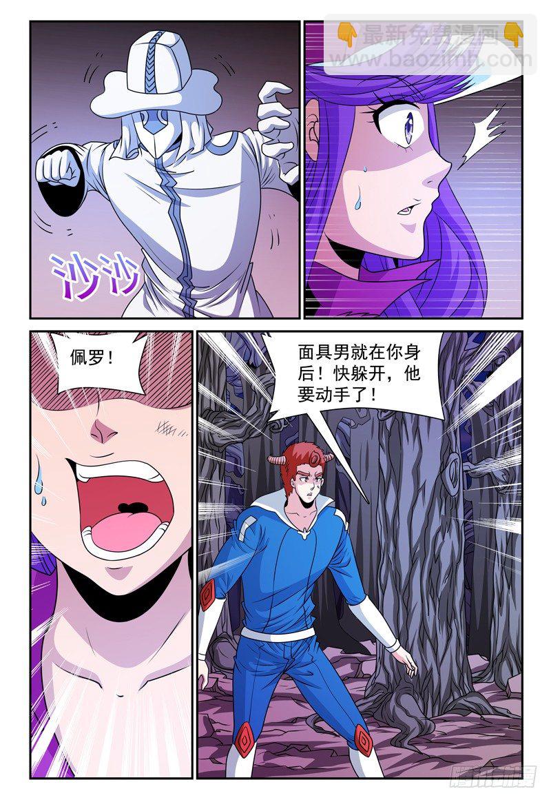 《我的逃亡恶魔》第129话 躲在暗处的家伙 第4页