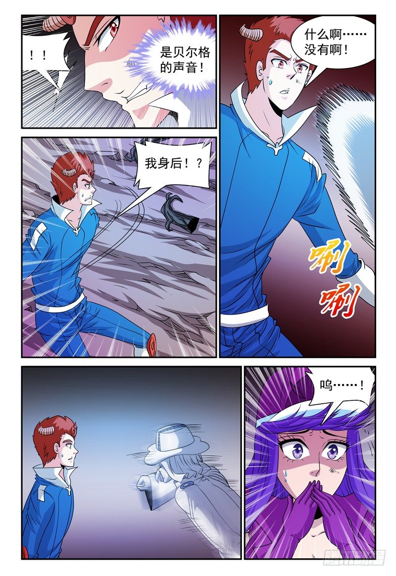 《我的逃亡恶魔》第129话 躲在暗处的家伙 第5页