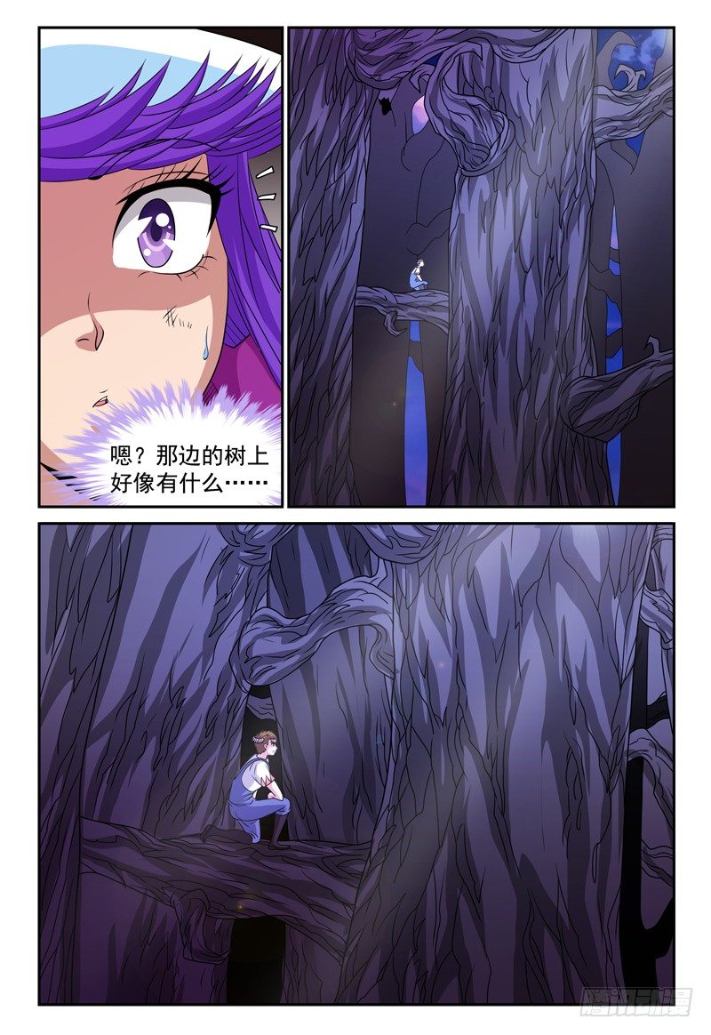 《我的逃亡恶魔》第129话 躲在暗处的家伙 第8页