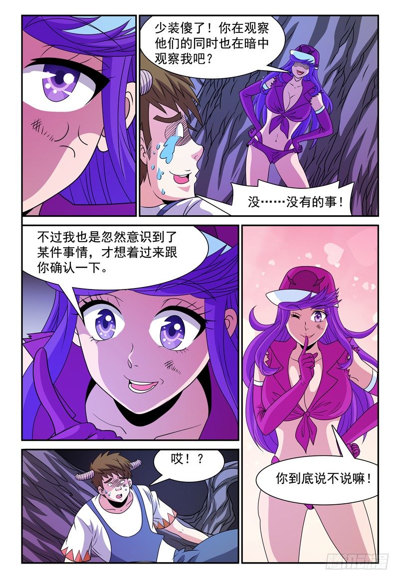 《我的逃亡恶魔》第131话 未知的能力 下 第5页