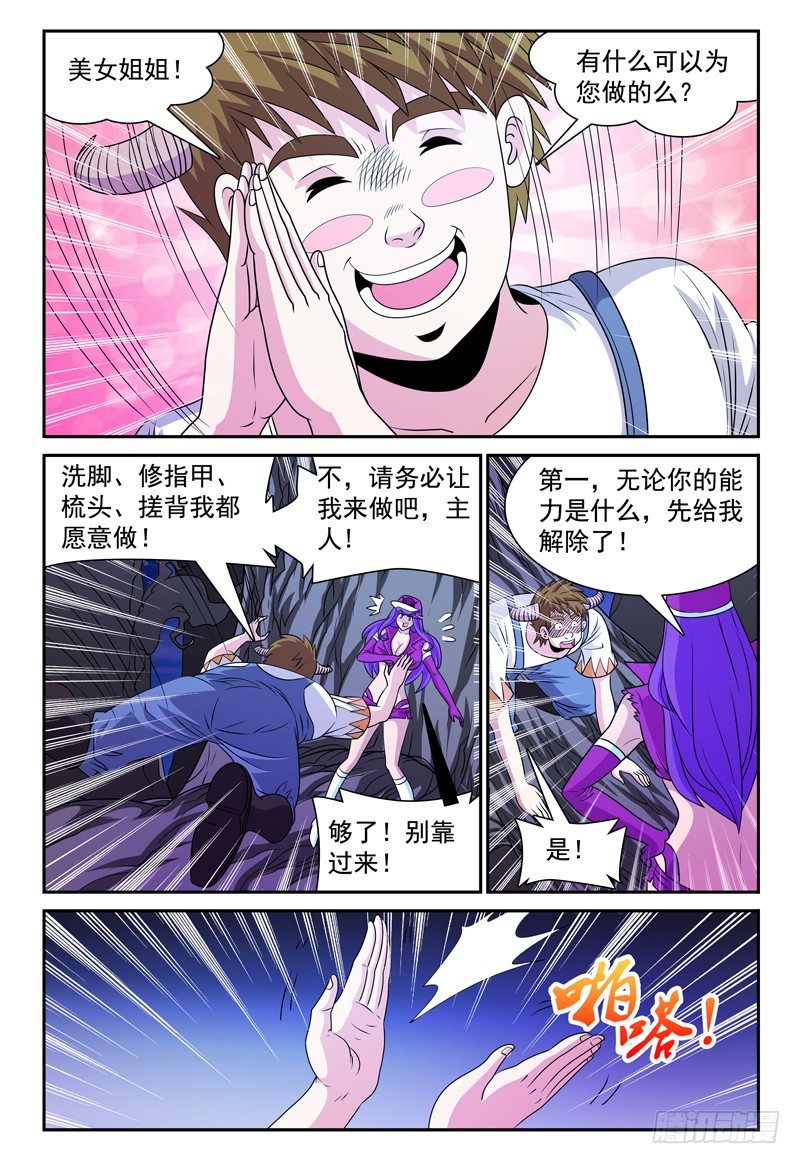 《我的逃亡恶魔》第131话 未知的能力 下 第7页