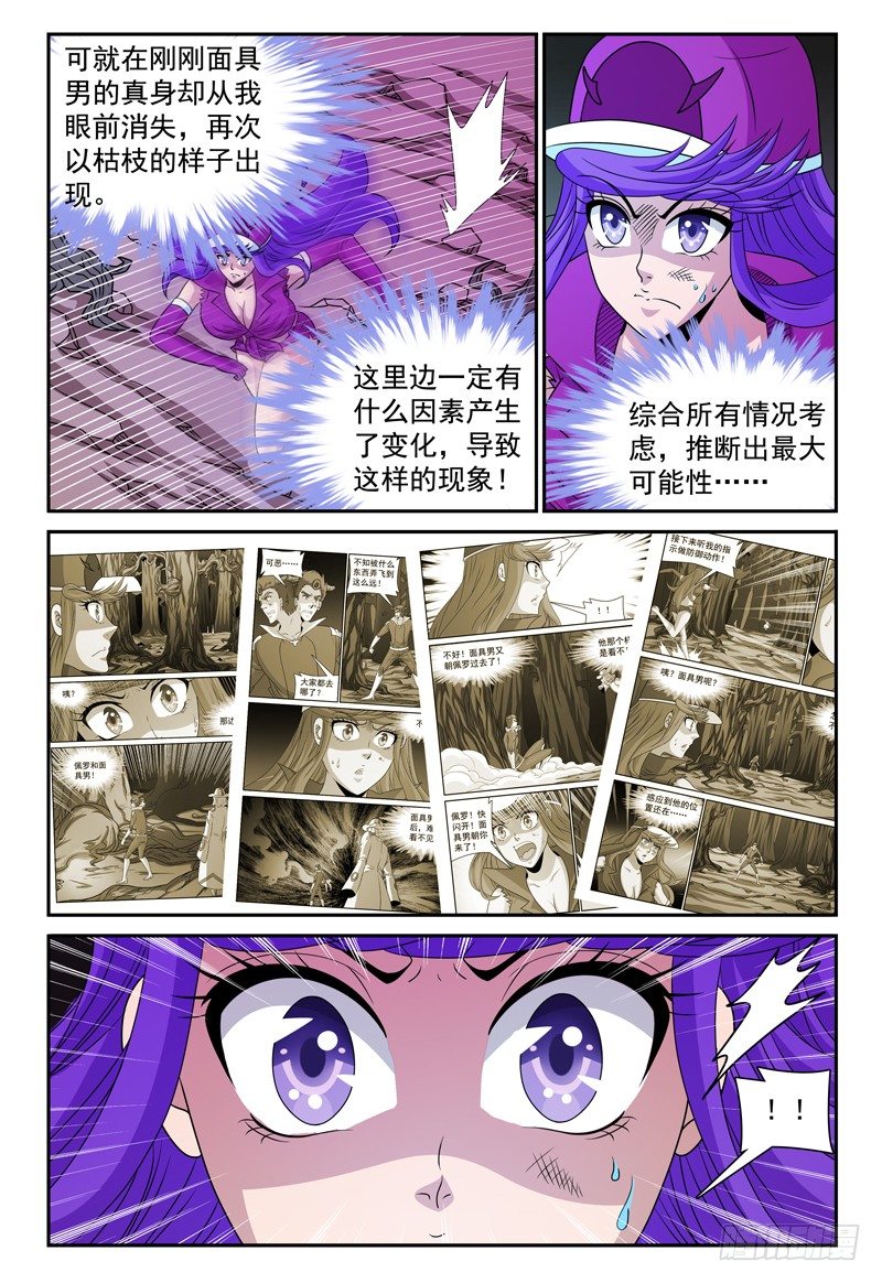 《我的逃亡恶魔》第130话 未知的能力 上 第11页