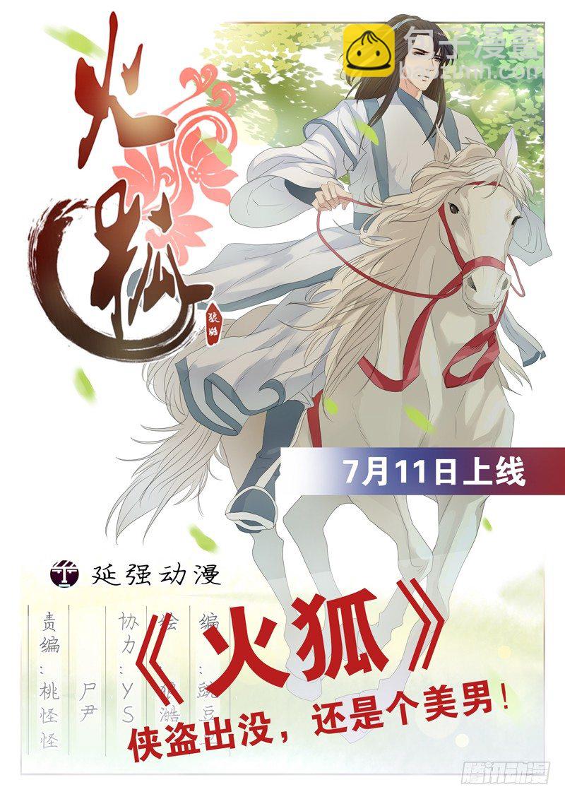 《我的逃亡恶魔》第130话 未知的能力 上 第12页