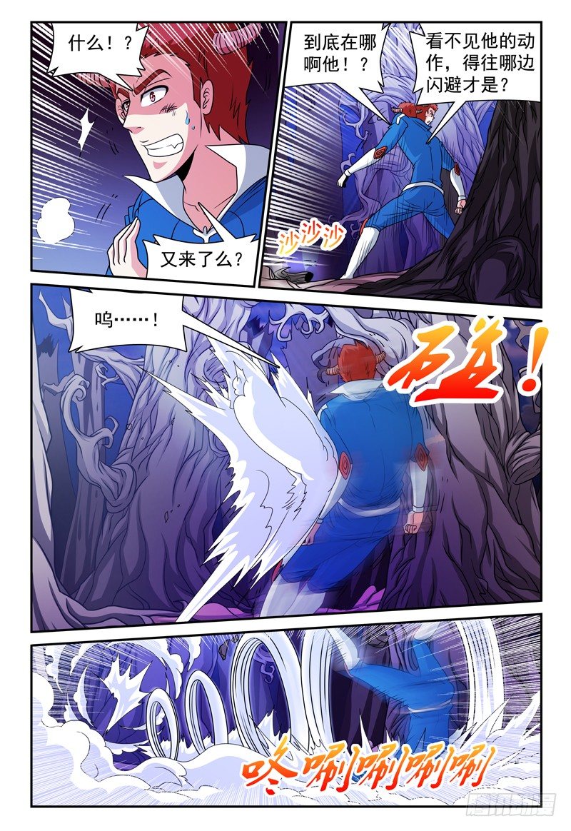 《我的逃亡恶魔》第130话 未知的能力 上 第3页