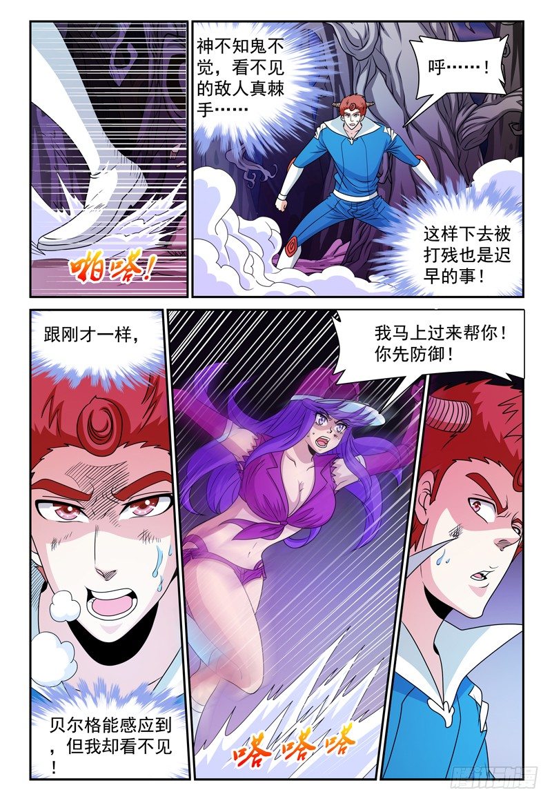 《我的逃亡恶魔》第130话 未知的能力 上 第4页