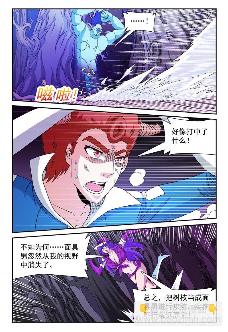《我的逃亡恶魔》第130话 未知的能力 上 第8页
