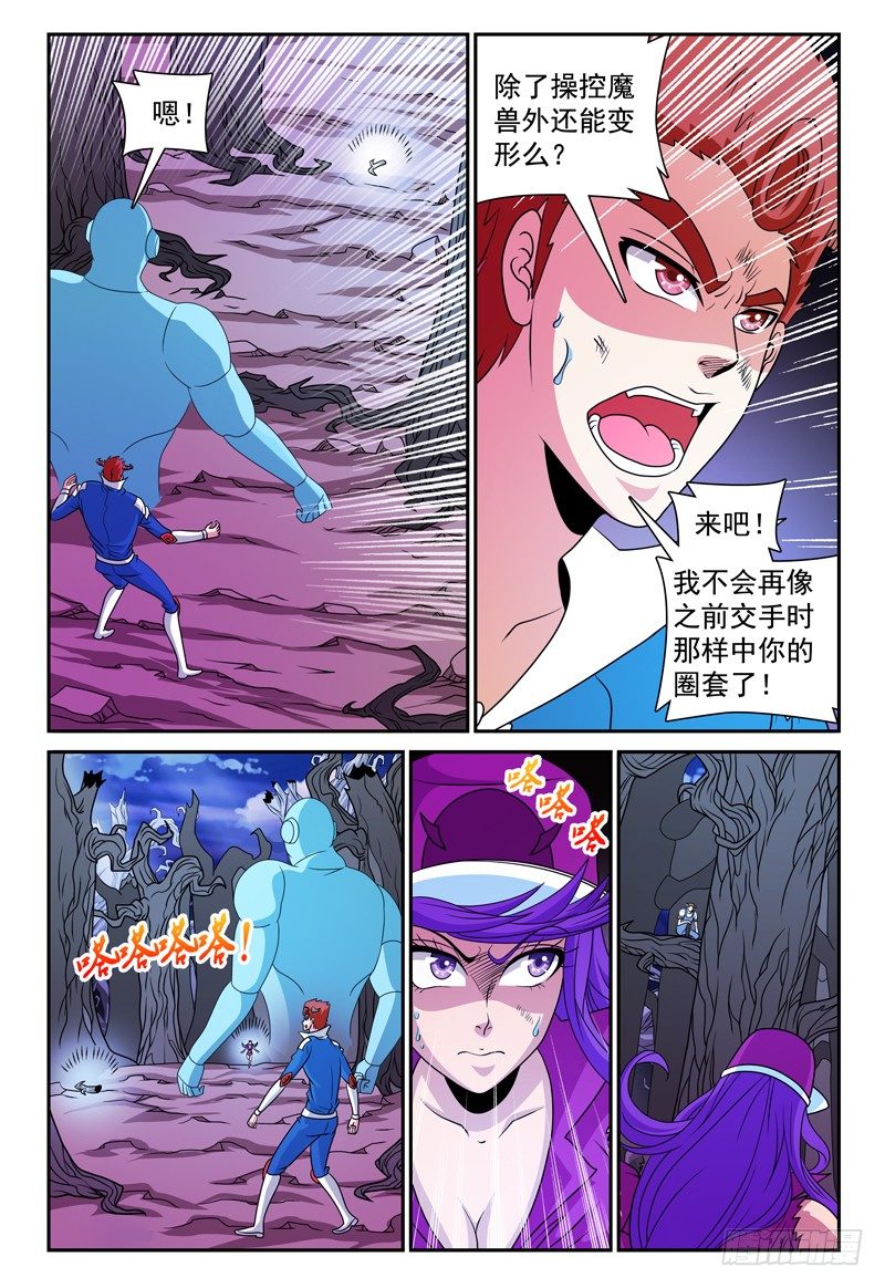 《我的逃亡恶魔》第130话 未知的能力 上 第9页