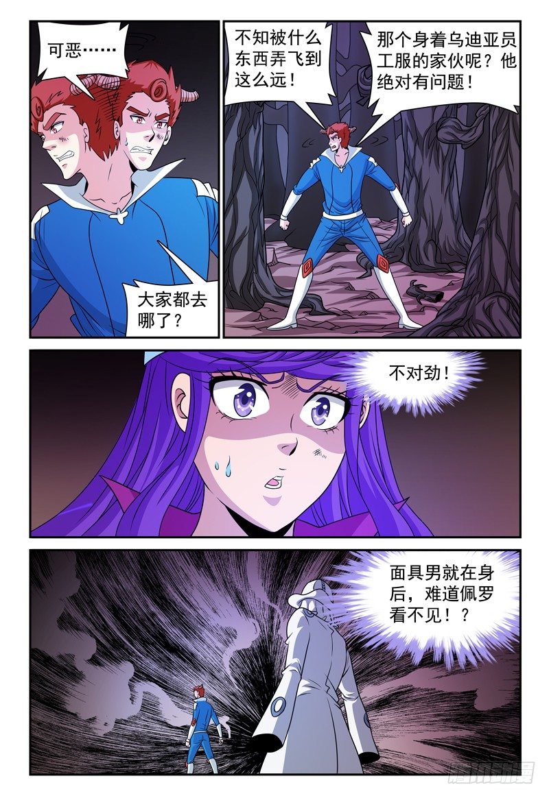 《我的逃亡恶魔》第129话 躲在暗处的家伙 第3页