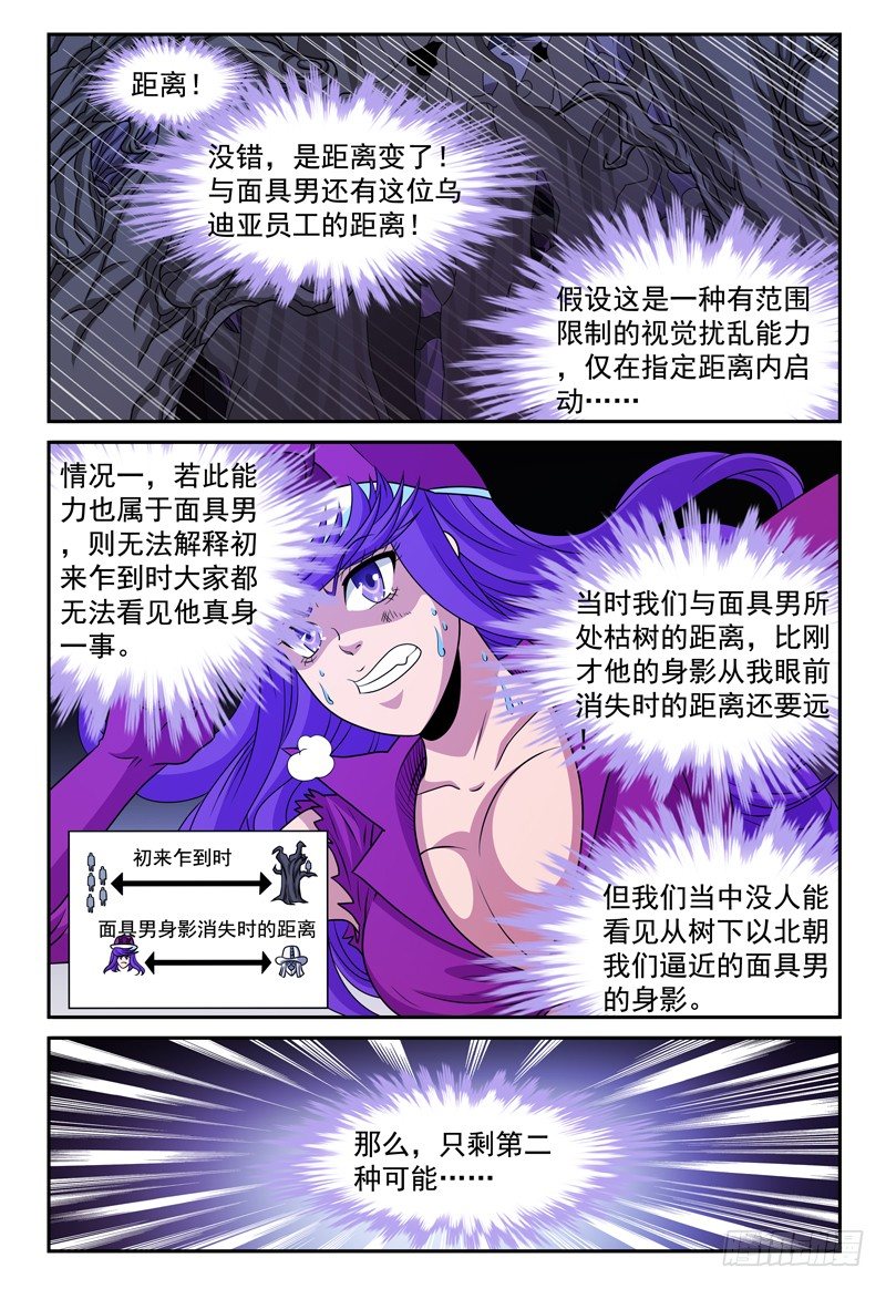 《我的逃亡恶魔》第131话 未知的能力 下 第1页