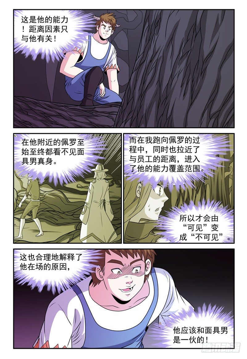 《我的逃亡恶魔》第131话 未知的能力 下 第2页