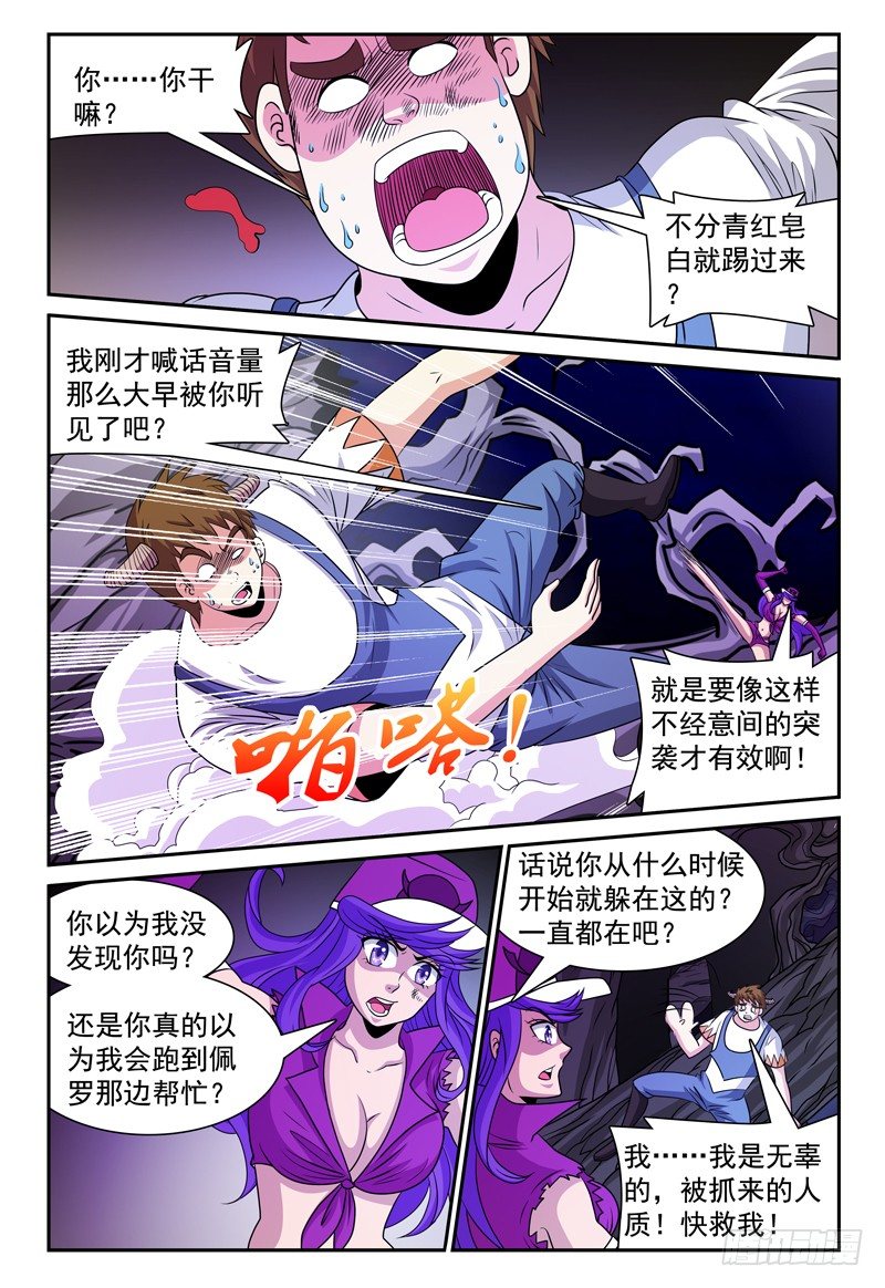 《我的逃亡恶魔》第131话 未知的能力 下 第4页