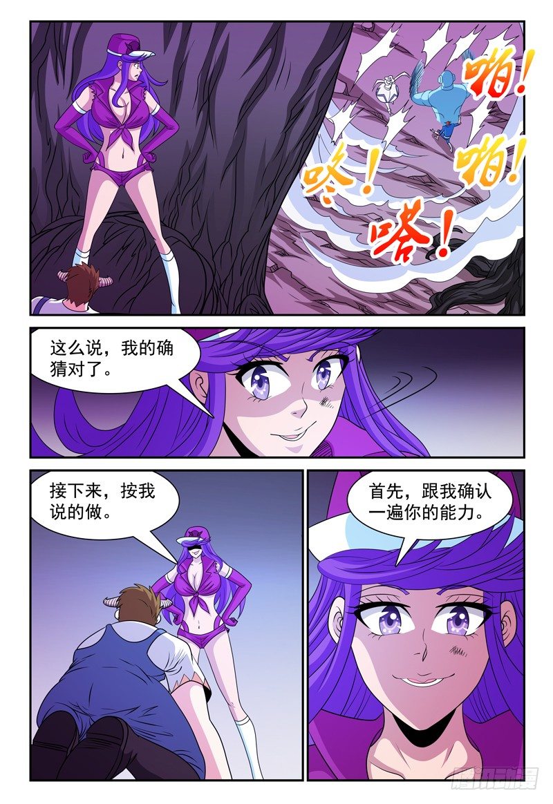 《我的逃亡恶魔》第131话 未知的能力 下 第9页