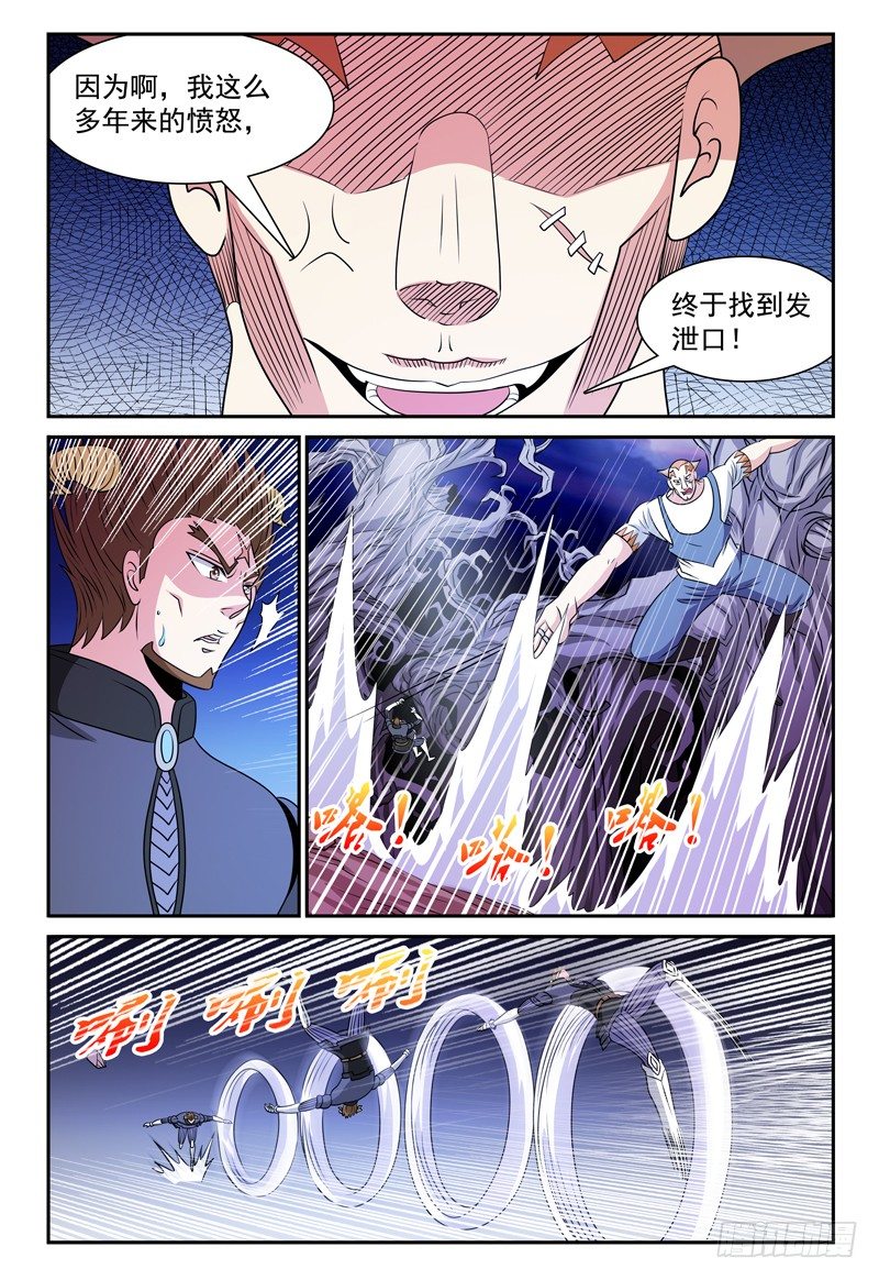 《我的逃亡恶魔》第128话 老友 第10页