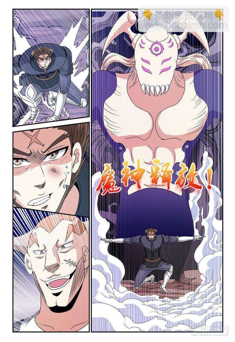 《我的逃亡恶魔》第128话 老友 第11页