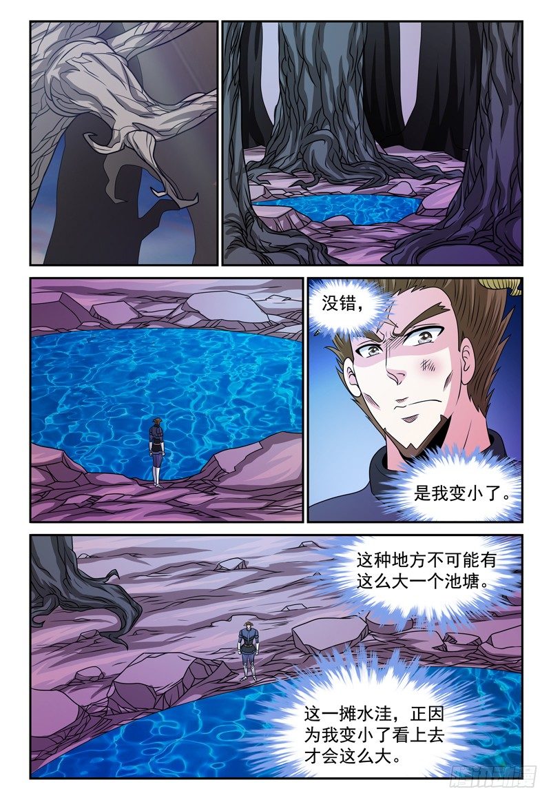 《我的逃亡恶魔》第128话 老友 第1页