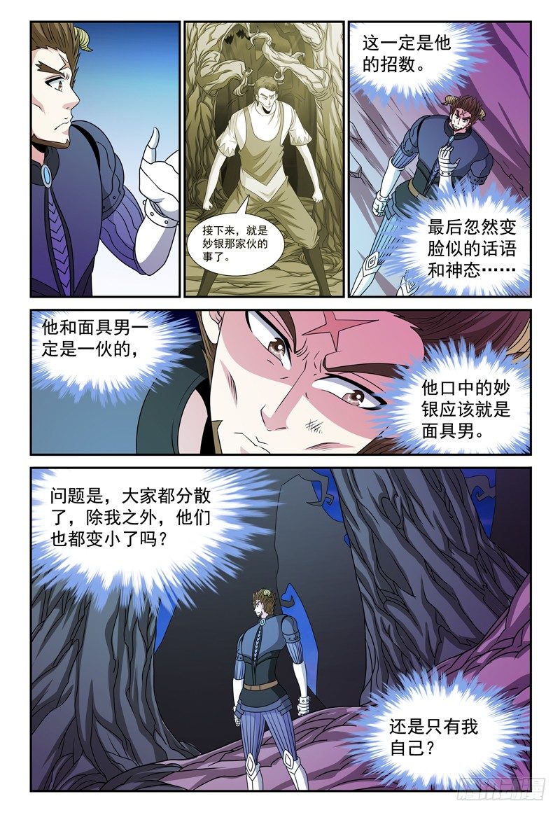 《我的逃亡恶魔》第128话 老友 第2页