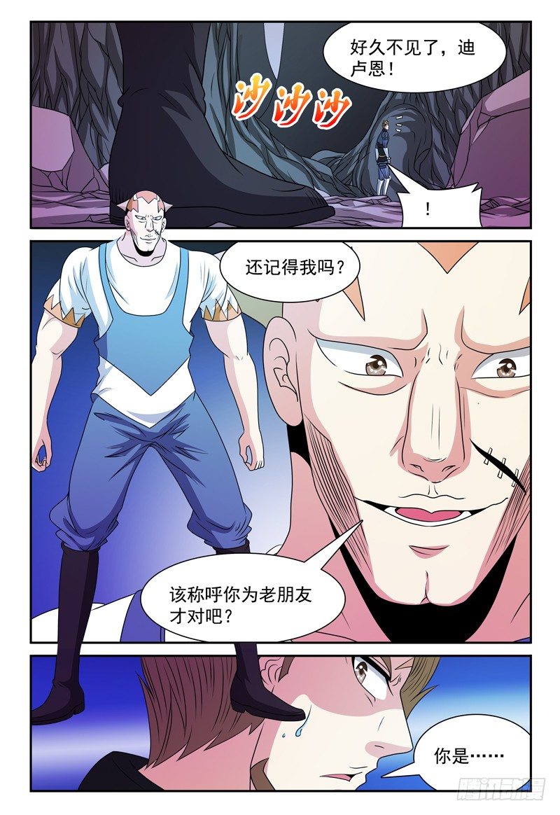 《我的逃亡恶魔》第128话 老友 第5页
