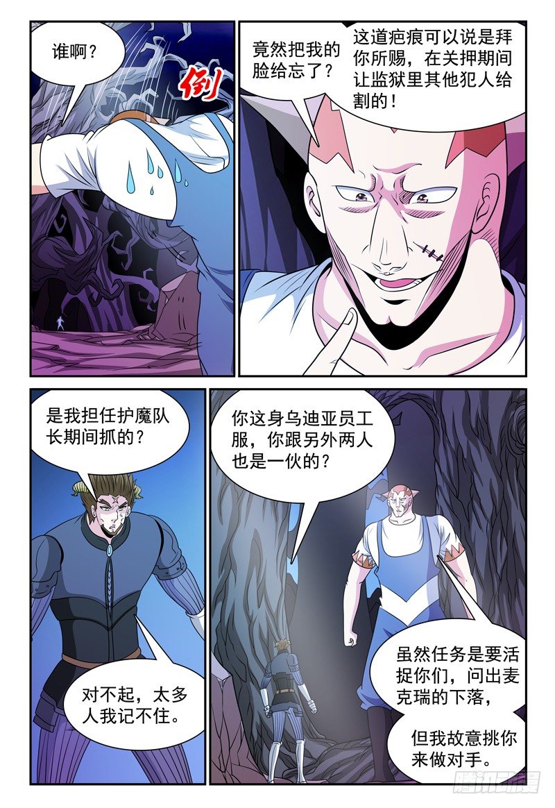 《我的逃亡恶魔》第128话 老友 第6页