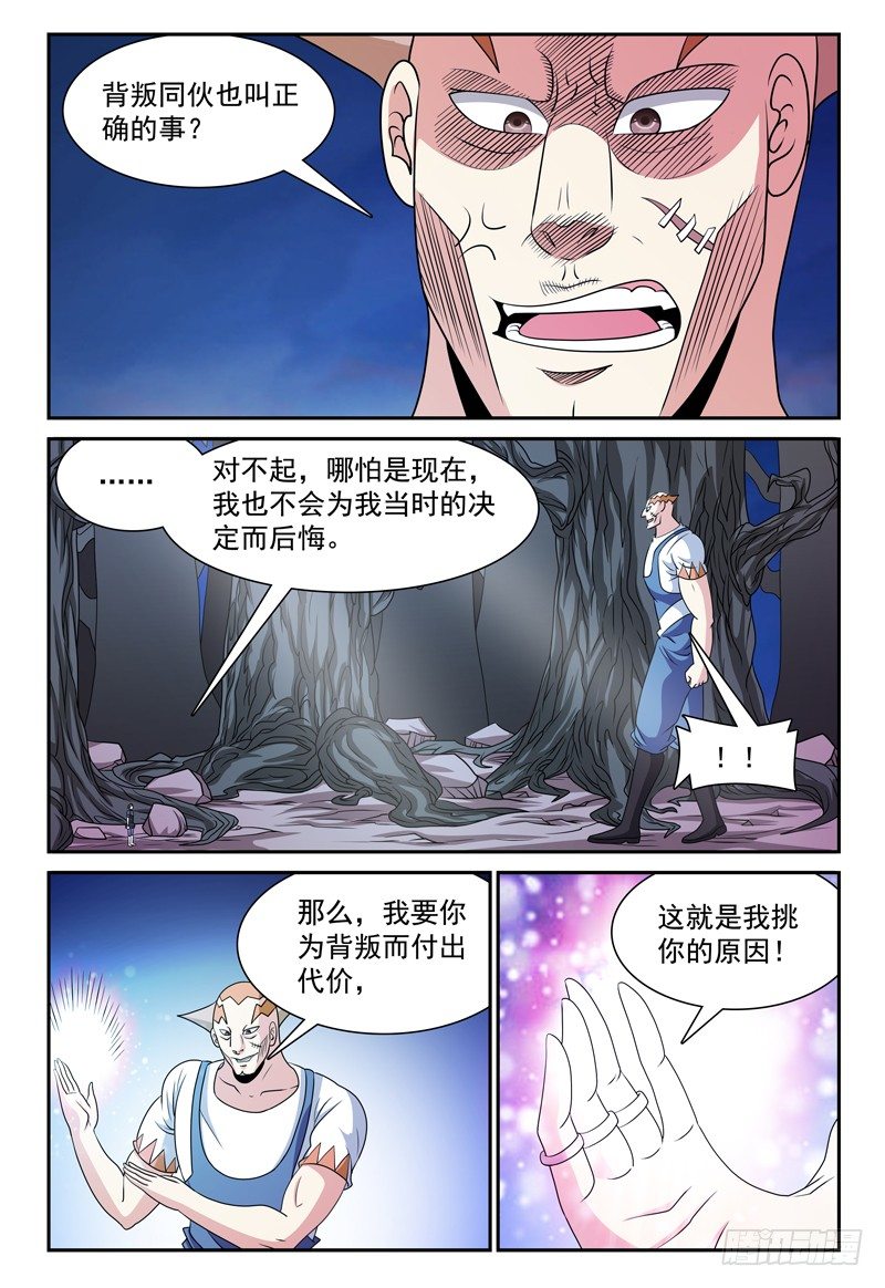 《我的逃亡恶魔》第128话 老友 第9页
