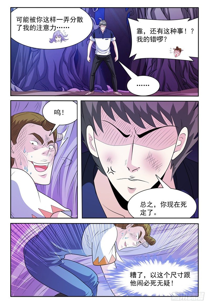 《我的逃亡恶魔》第135话 恢复原状 上 第10页