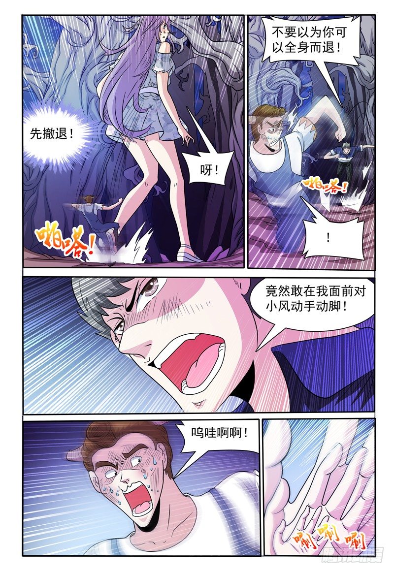 《我的逃亡恶魔》第135话 恢复原状 上 第11页