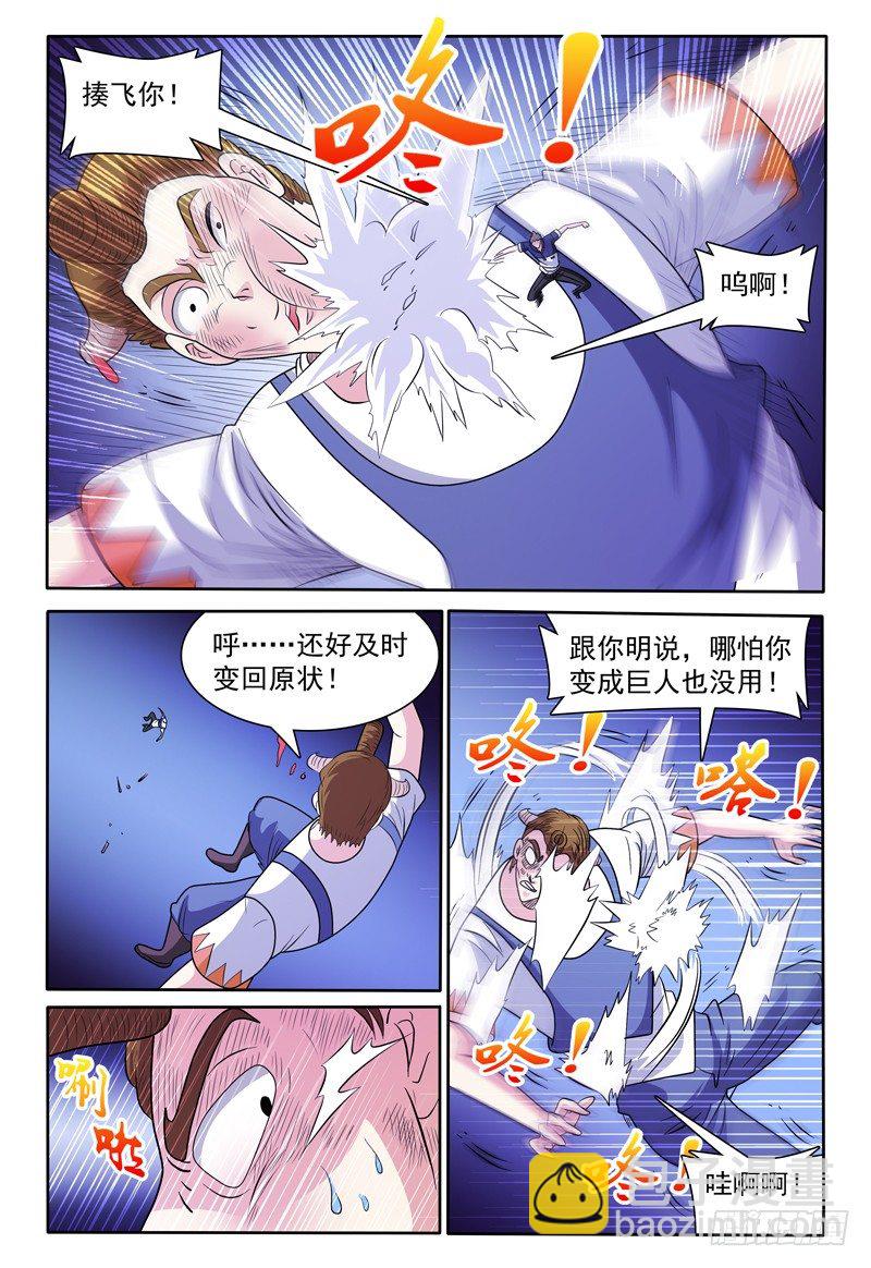 《我的逃亡恶魔》第135话 恢复原状 上 第12页