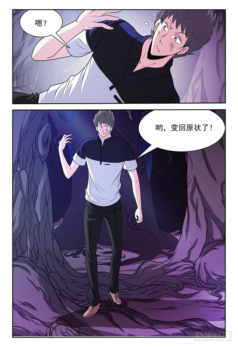 《我的逃亡恶魔》第135话 恢复原状 上 第14页
