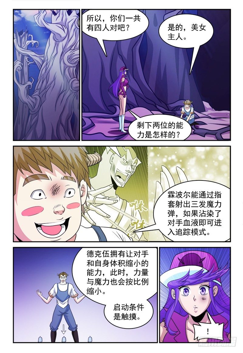 《我的逃亡恶魔》第135话 恢复原状 上 第1页