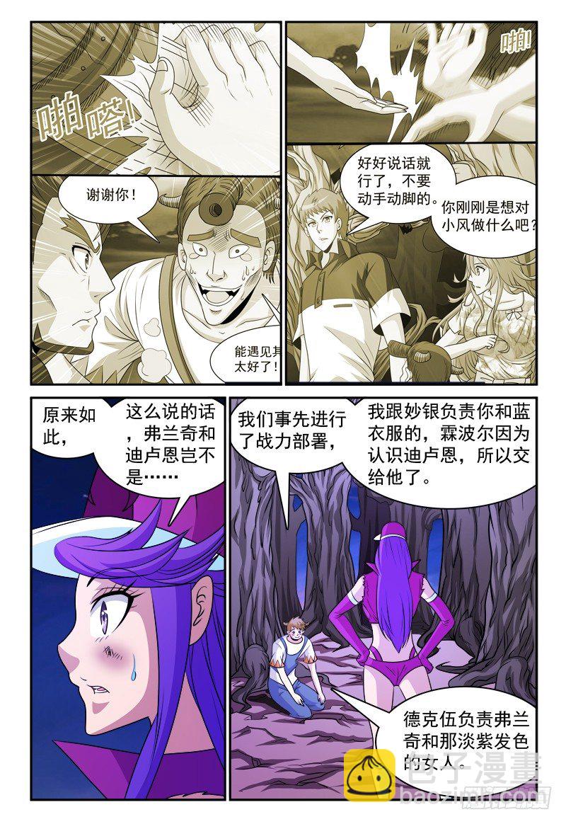 《我的逃亡恶魔》第135话 恢复原状 上 第2页