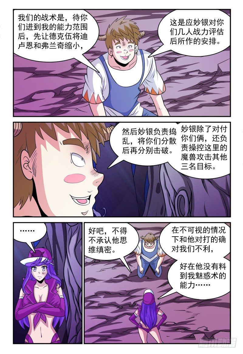 《我的逃亡恶魔》第135话 恢复原状 上 第3页