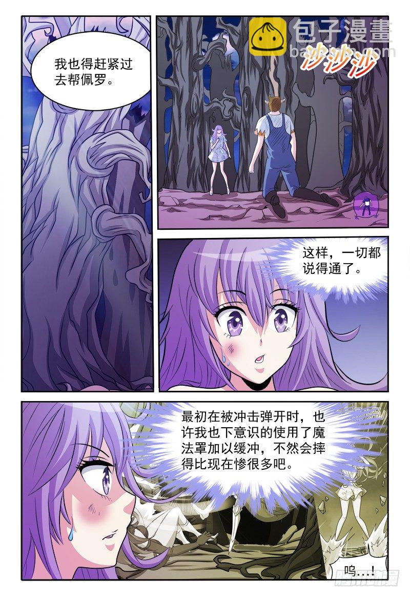 《我的逃亡恶魔》第135话 恢复原状 上 第5页