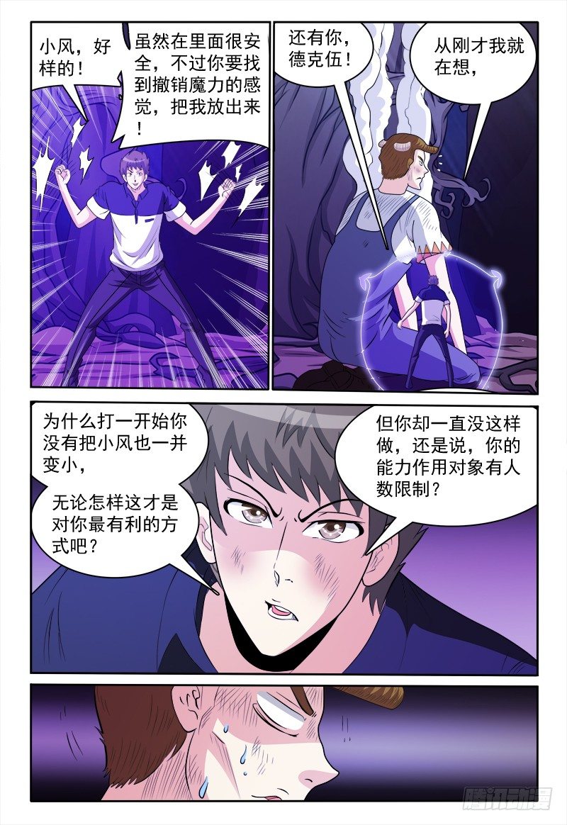 《我的逃亡恶魔》第135话 恢复原状 上 第6页