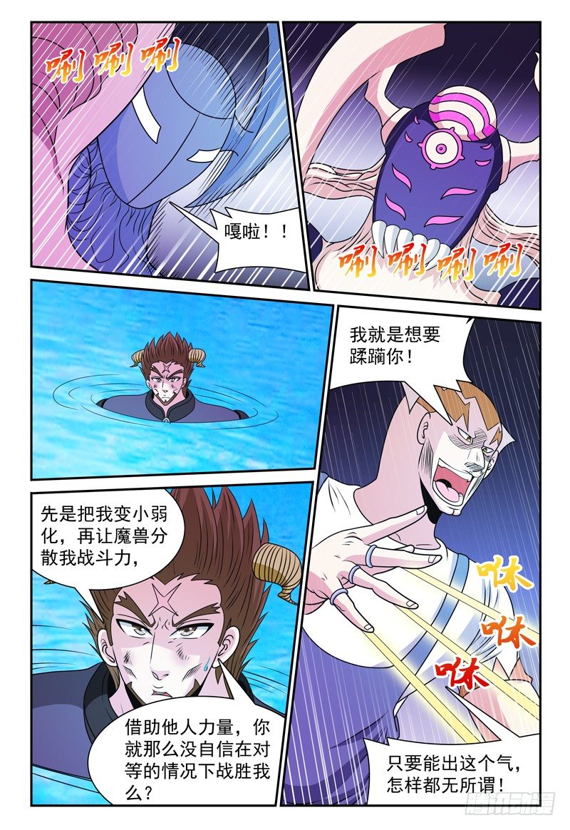 《我的逃亡恶魔》第133话 迪卢恩的座右铭 下 第2页