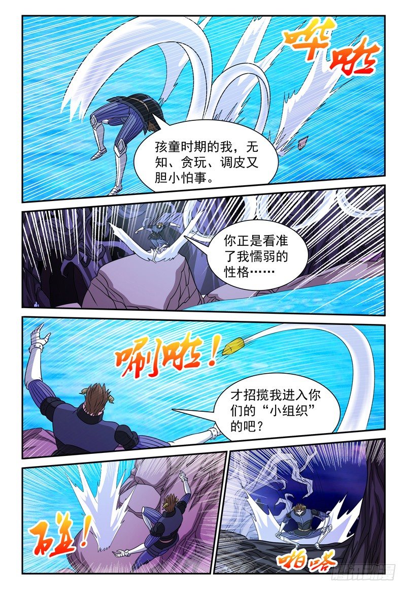 《我的逃亡恶魔》第133话 迪卢恩的座右铭 下 第3页
