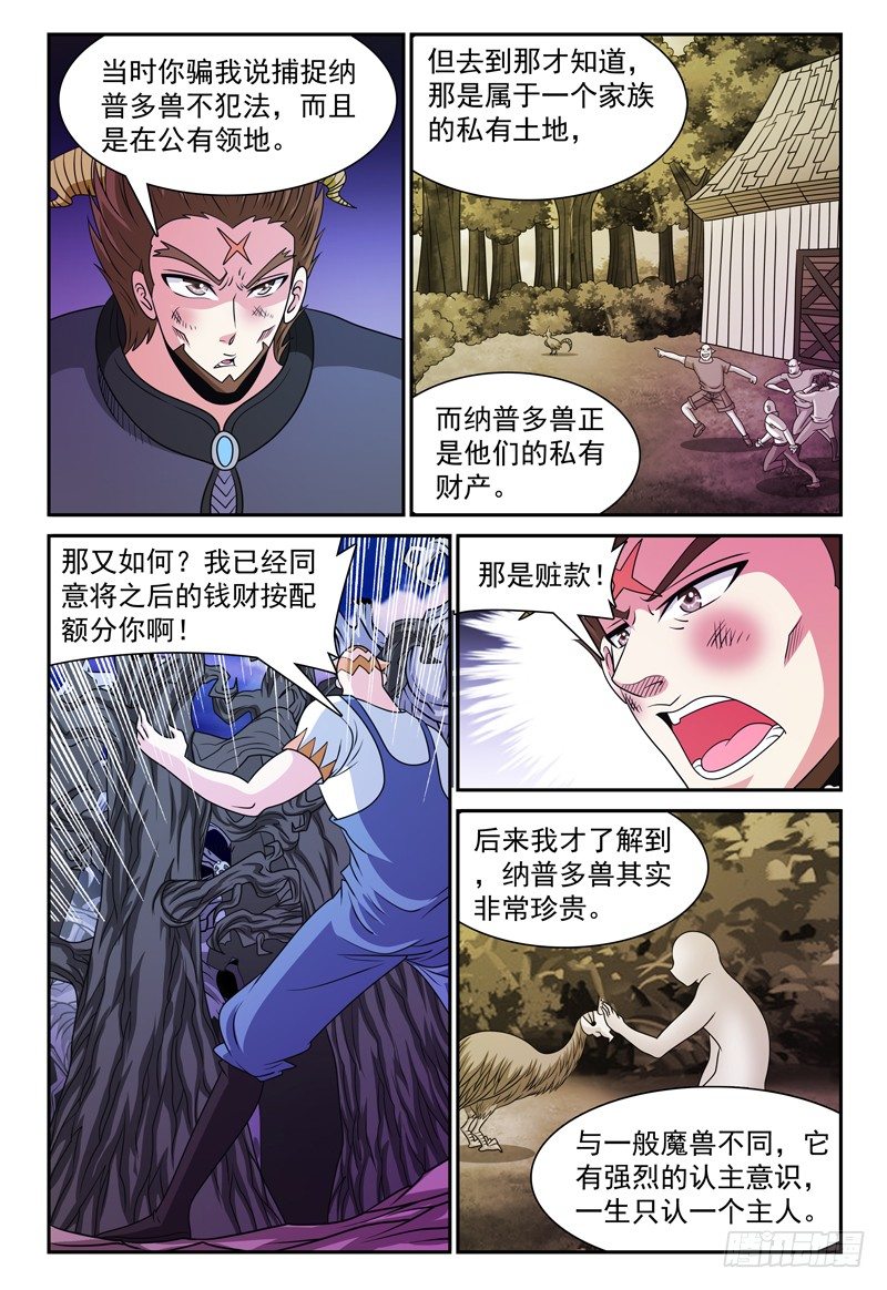 《我的逃亡恶魔》第133话 迪卢恩的座右铭 下 第4页