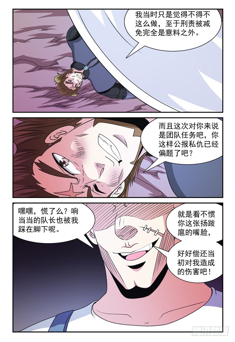 《我的逃亡恶魔》第133话 迪卢恩的座右铭 下 第9页
