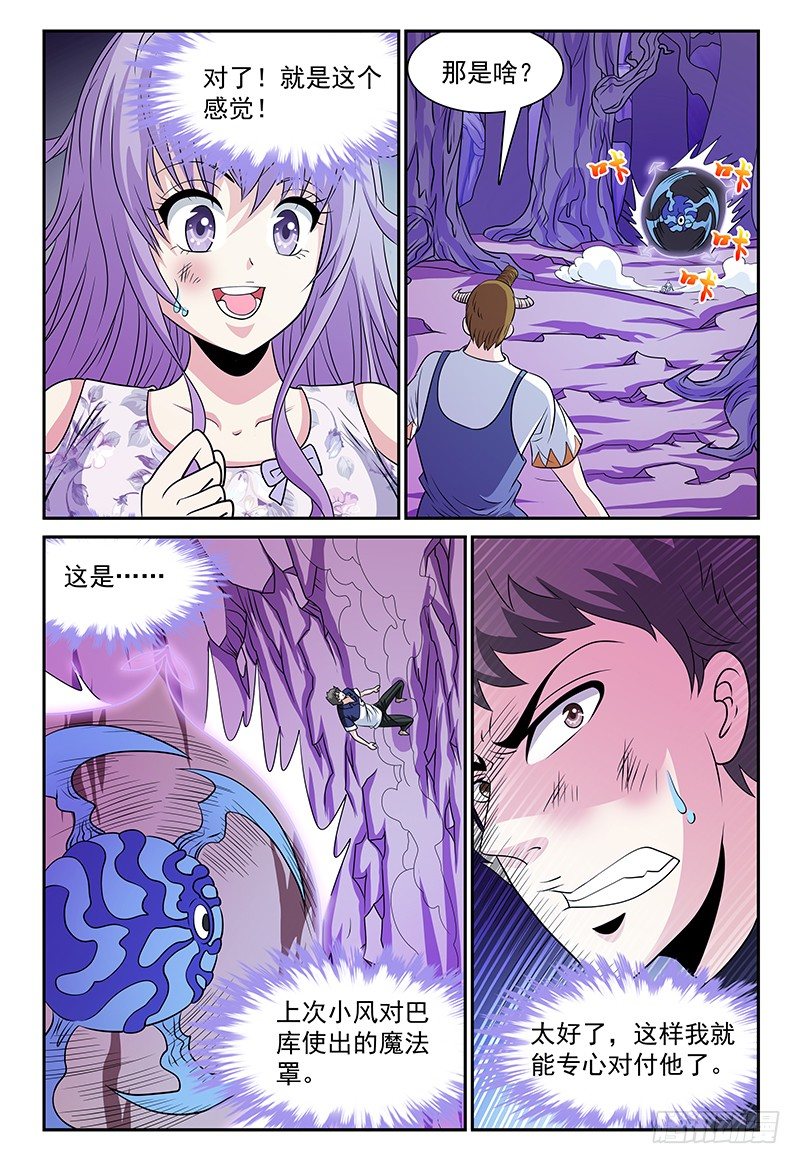 《我的逃亡恶魔》第134话 找到感觉了！ 第10页