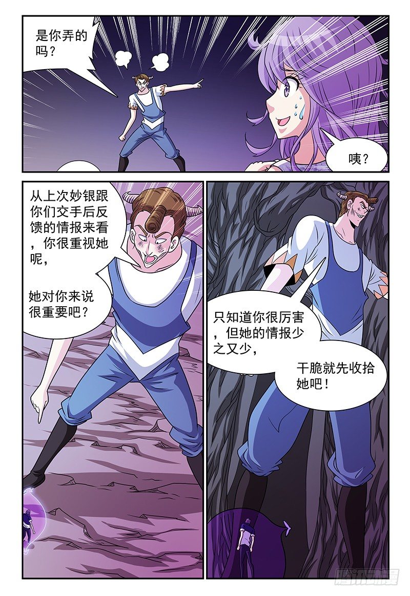 《我的逃亡恶魔》第134话 找到感觉了！ 第12页
