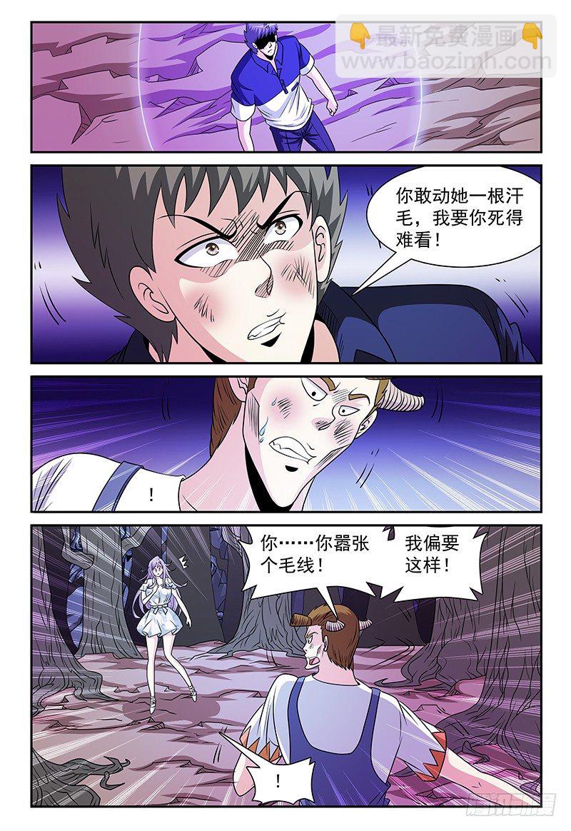 《我的逃亡恶魔》第134话 找到感觉了！ 第13页