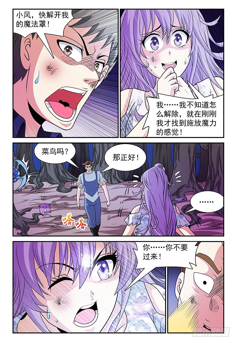《我的逃亡恶魔》第134话 找到感觉了！ 第14页