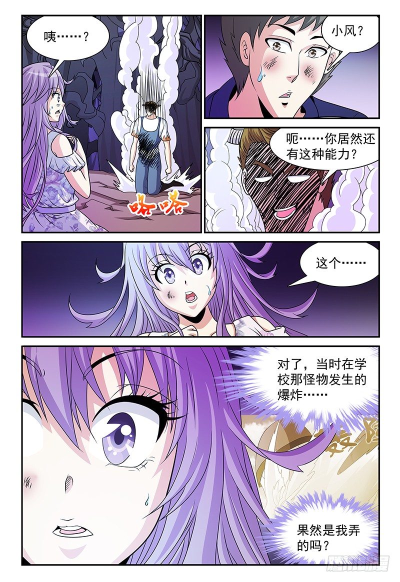 《我的逃亡恶魔》第134话 找到感觉了！ 第16页