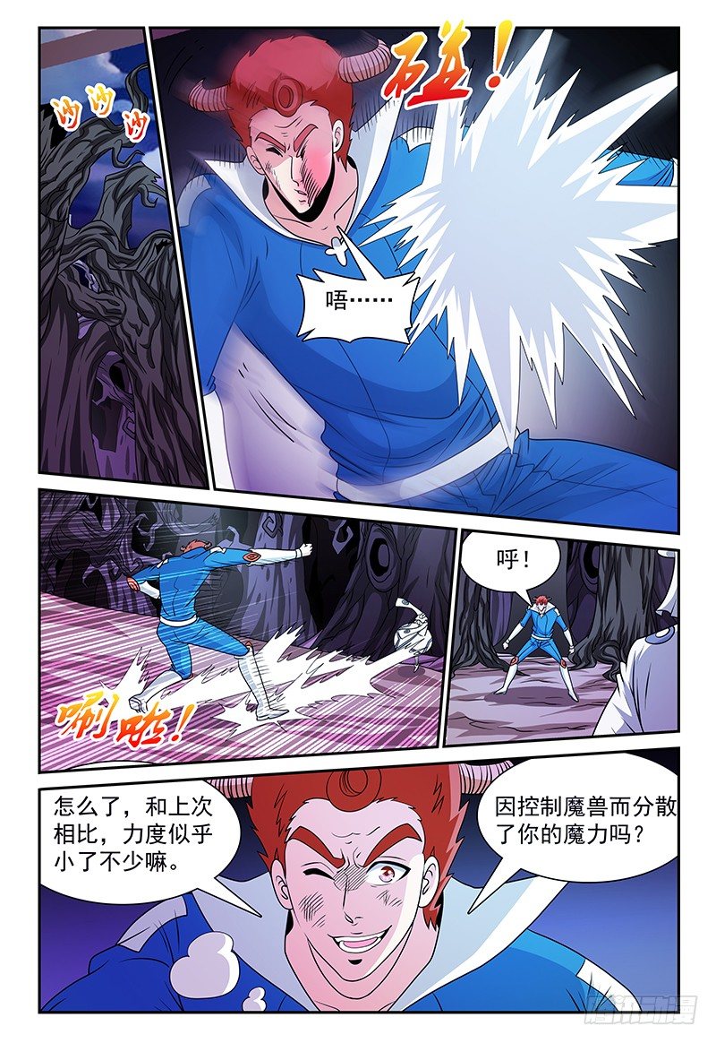 《我的逃亡恶魔》第134话 找到感觉了！ 第1页