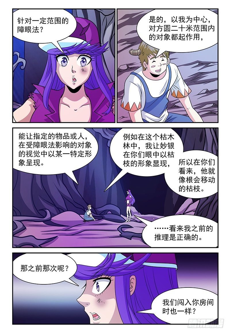 《我的逃亡恶魔》第134话 找到感觉了！ 第3页