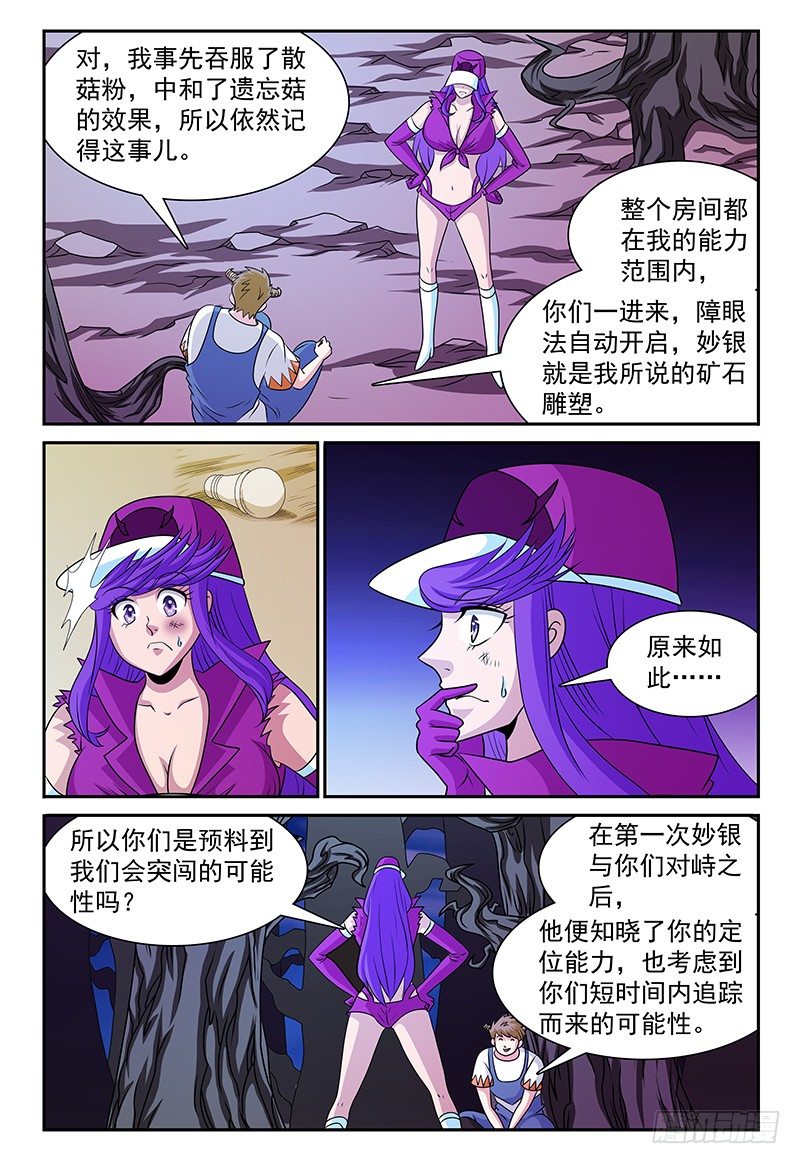 《我的逃亡恶魔》第134话 找到感觉了！ 第4页