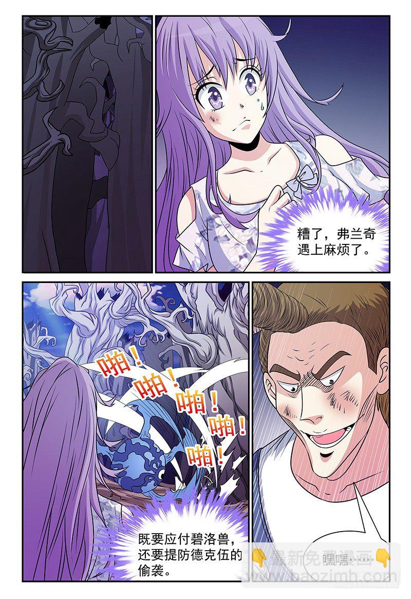 《我的逃亡恶魔》第134话 找到感觉了！ 第6页